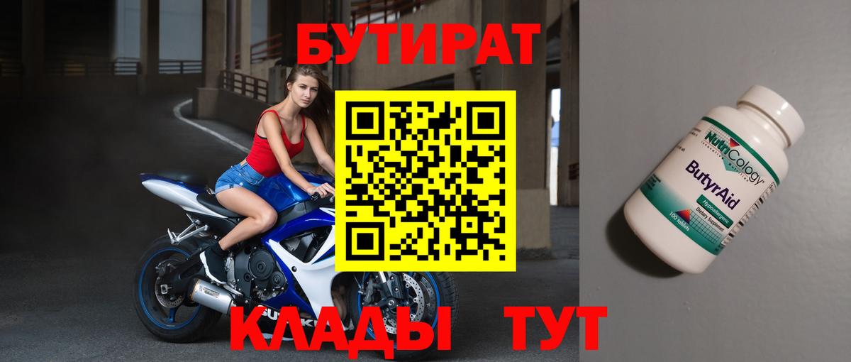 БУТИРАТ BDO Орёл