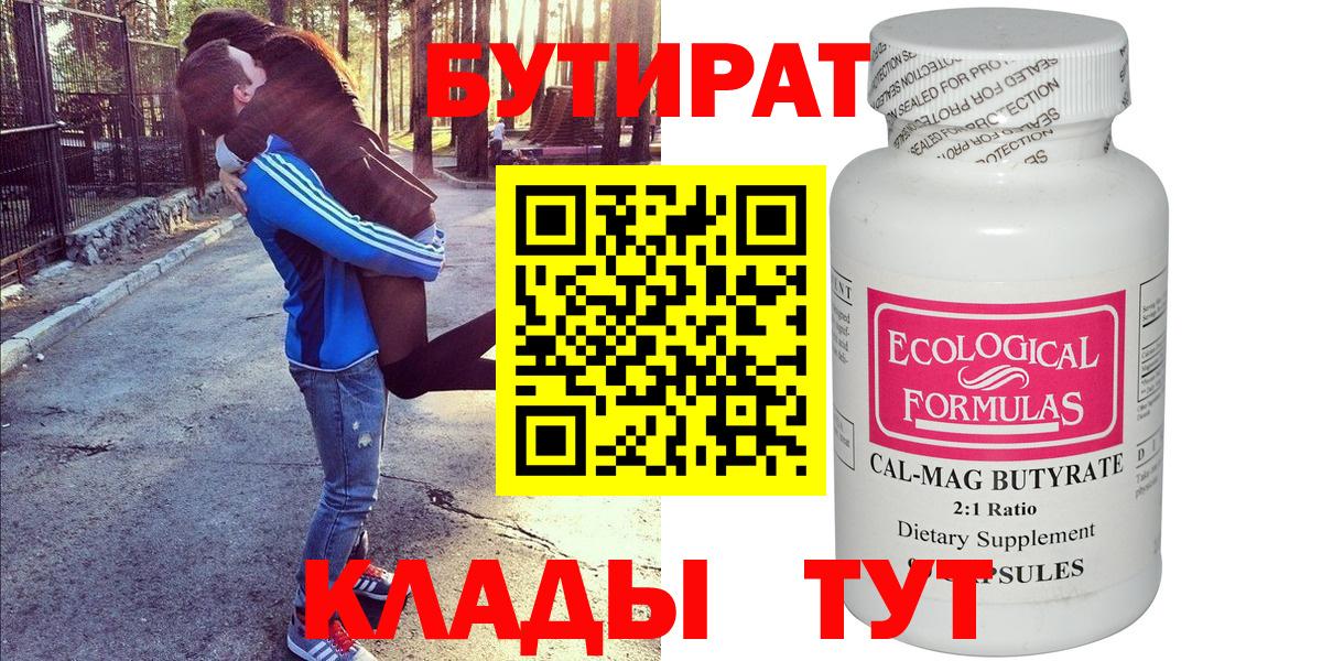 Орёл  БУТИРАТ  Вход с VPN  Бутират 1.4BDO 