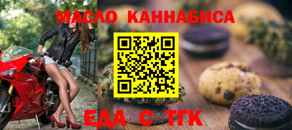 Cannafood конопля  Вход с VPN  Орёл 