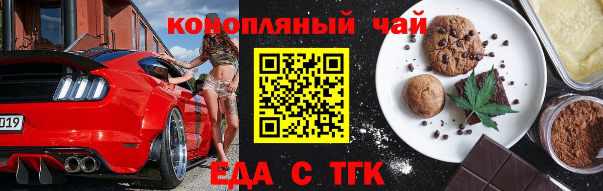 Печенье с ТГК марихуана Орёл
