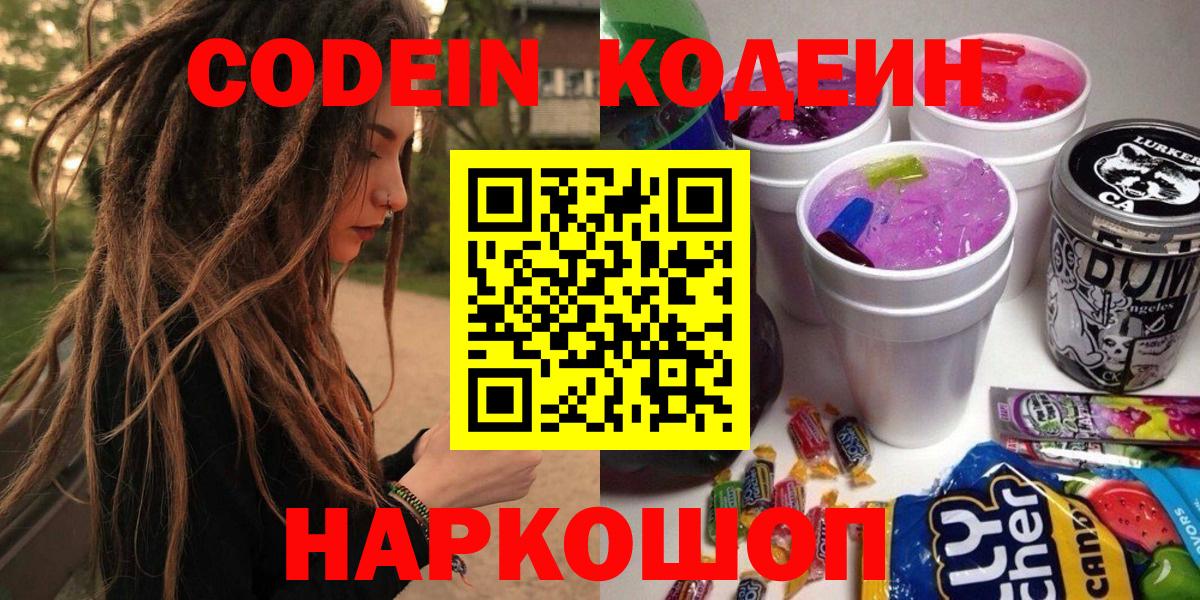 Codein Purple Drank  Codein Purple Drank  Орёл  Вход с VPN 