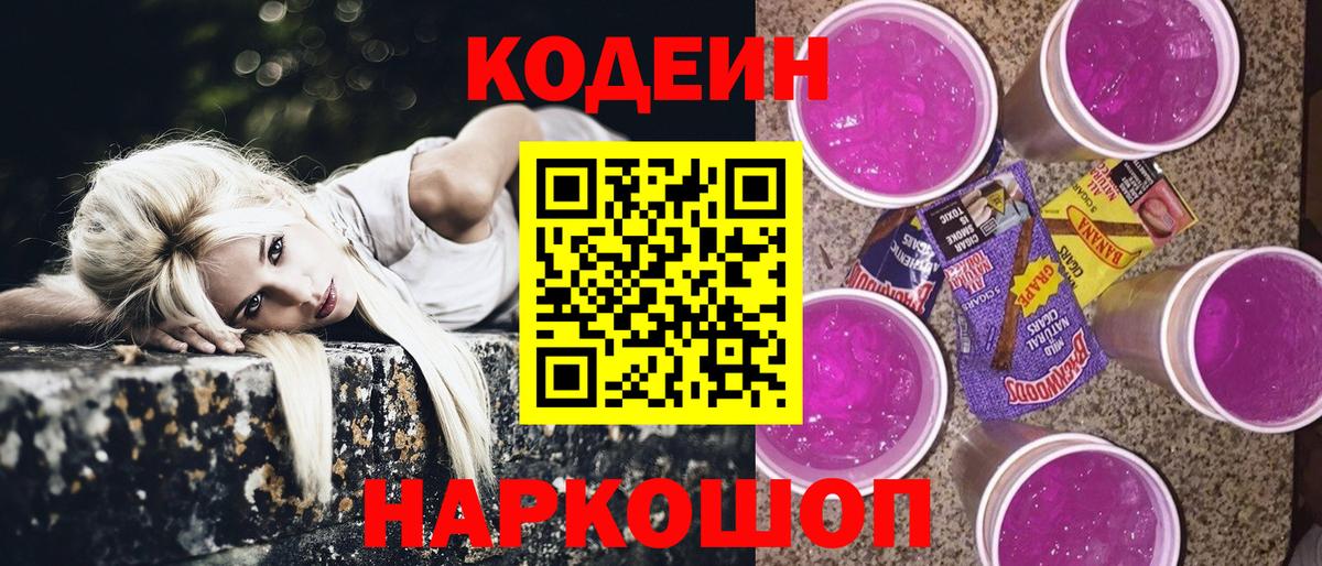 Кодеиновый сироп Lean Purple Drank Орёл