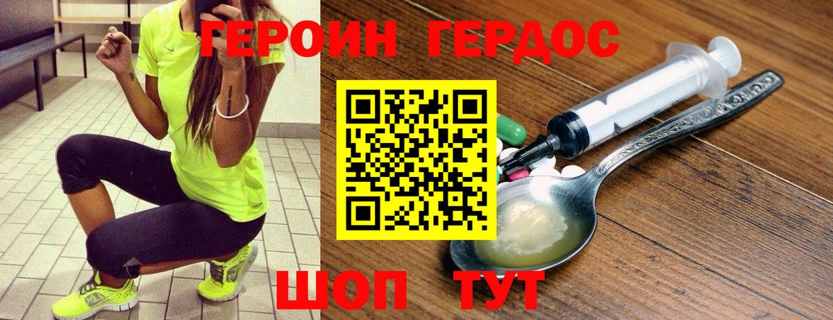 ГЕРОИН герыч Орёл