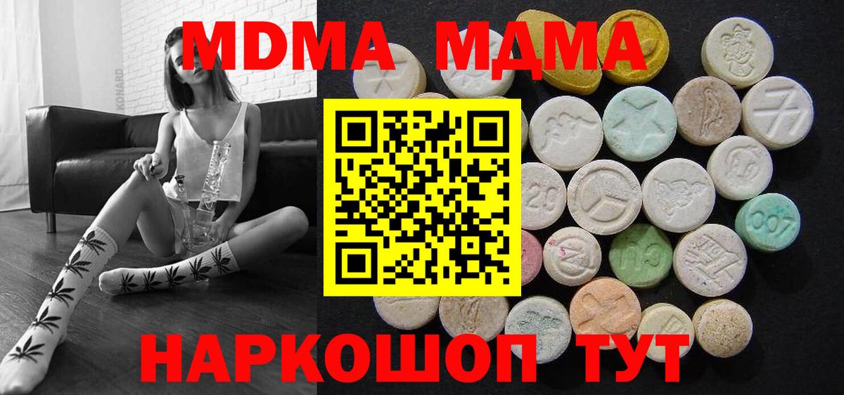 МДМА  MDMA молли  Вход с VPN  Орёл 