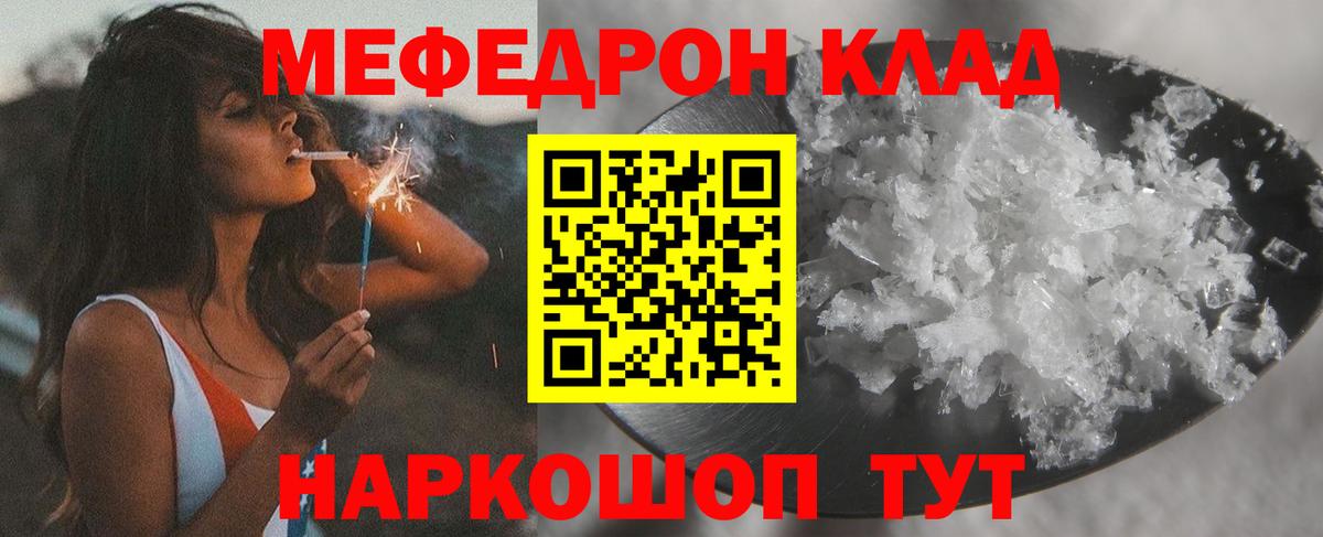 Меф мяу мяу Орёл