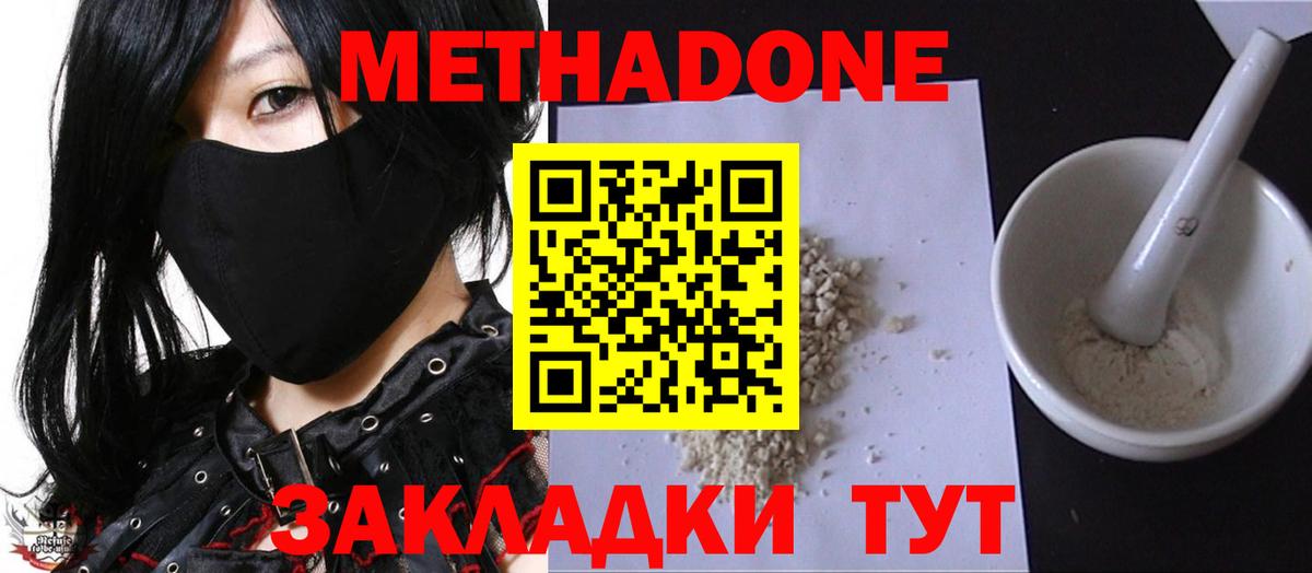 Метадон methadone  Метадон methadone  Орёл  Вход с VPN 